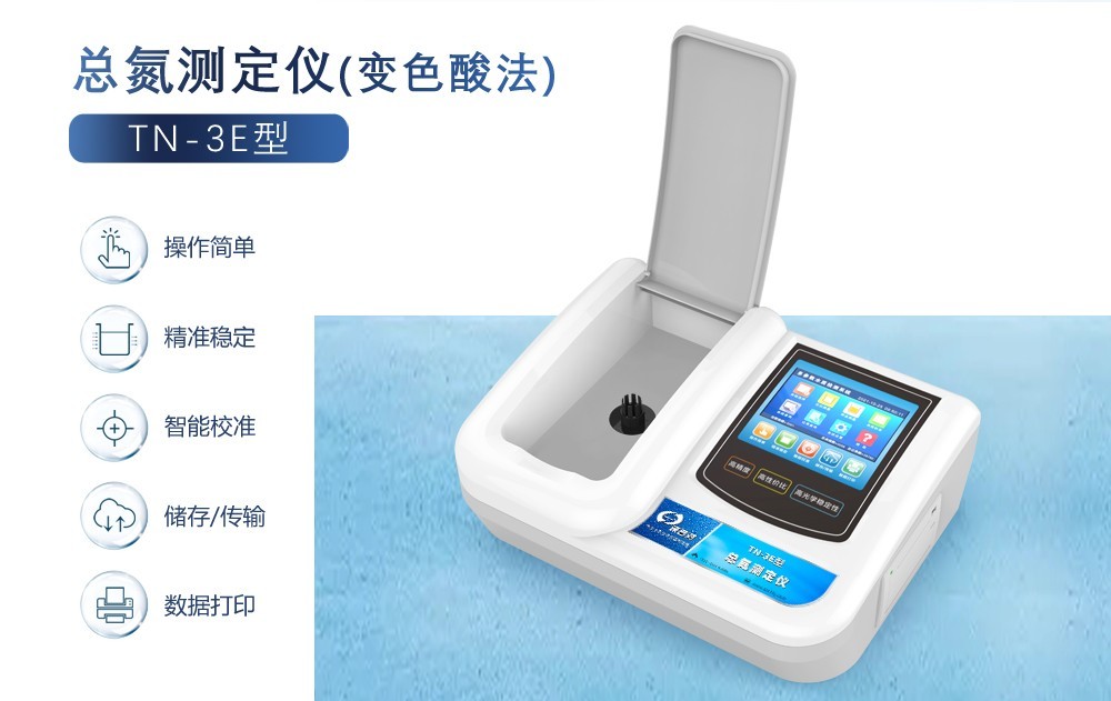 總氮超標(biāo)的危害以及總氮測定儀如何選？
