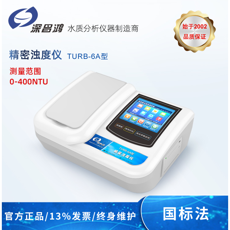 水質(zhì)濁度儀的應用領域有哪些？