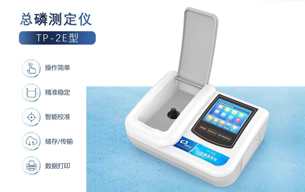 ? 總磷測(cè)定儀的五大核心作用！