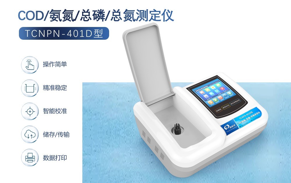 如何選擇適合自己的COD檢測(cè)儀？